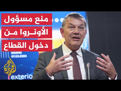 الاحتلال يمنع المفوض العام لوكالة غوث وتشغيل اللاجئين الفلسطينيين الأونروا من دخول غزة