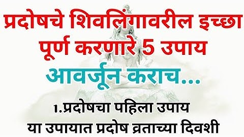 Five remedies to fulfill wishes on Pradosh