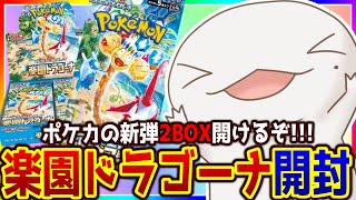 【#ポケカ】楽園ドラゴーナ開封配信！【両生類系人外VTuber/半崎ウイネコ】【ポケモンカード】