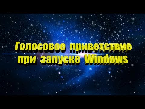 Видео: Как да направите файл за автоматично стартиране