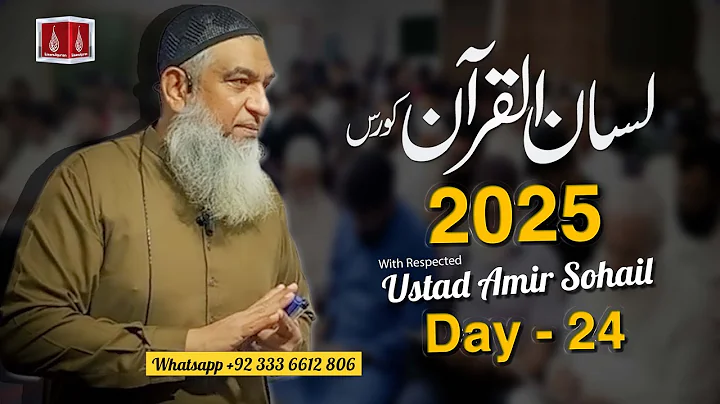 Day 24 Lisan ul Quran 2025 | Ustad Amir Sohail | Lahore