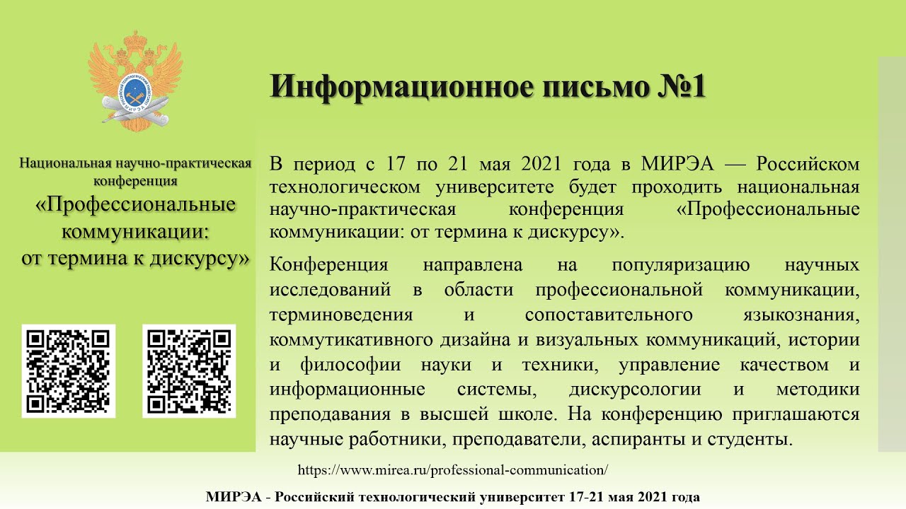 Информационное письмо конференции 2024