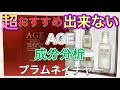 【フラムネイチャーAGE】韓国コスメを成分分析し徹底的に伝えていますフラムネイチャーエジイインテンストリートメントスペシャルセット