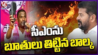 BRS EX MLA Balka Suman Controversial Comments On CM Revanth Reddy | V6 News