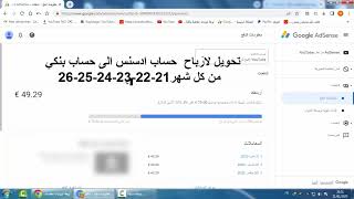 متي يتم تحويل الارباح الى ادسنس هام بخصوص ارباح اليوتيوب  متى يتم تحويل ارباح اليوتيوب الى ادسنس2023