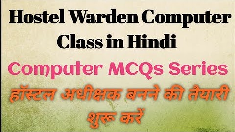 hostel Warden computer classes in Hindi| hostel Warden preparation|computer MCQs| #hostelwarden