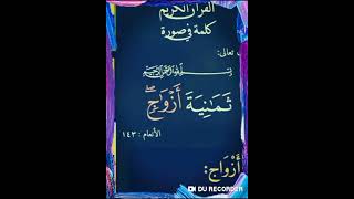 مامعنى(ثمانيه أزواج)في قوله تعالى.ثَمَانِيَةَ أَزْوَاجٍ مِّنَ الضَّأْنِ اثْنَيْنِ وَمِنَ المعز اثنين