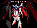 秒でわかるガンプラ制作!(デスティニーアーマーSpecⅡ編) #shorts #ガンプラ
