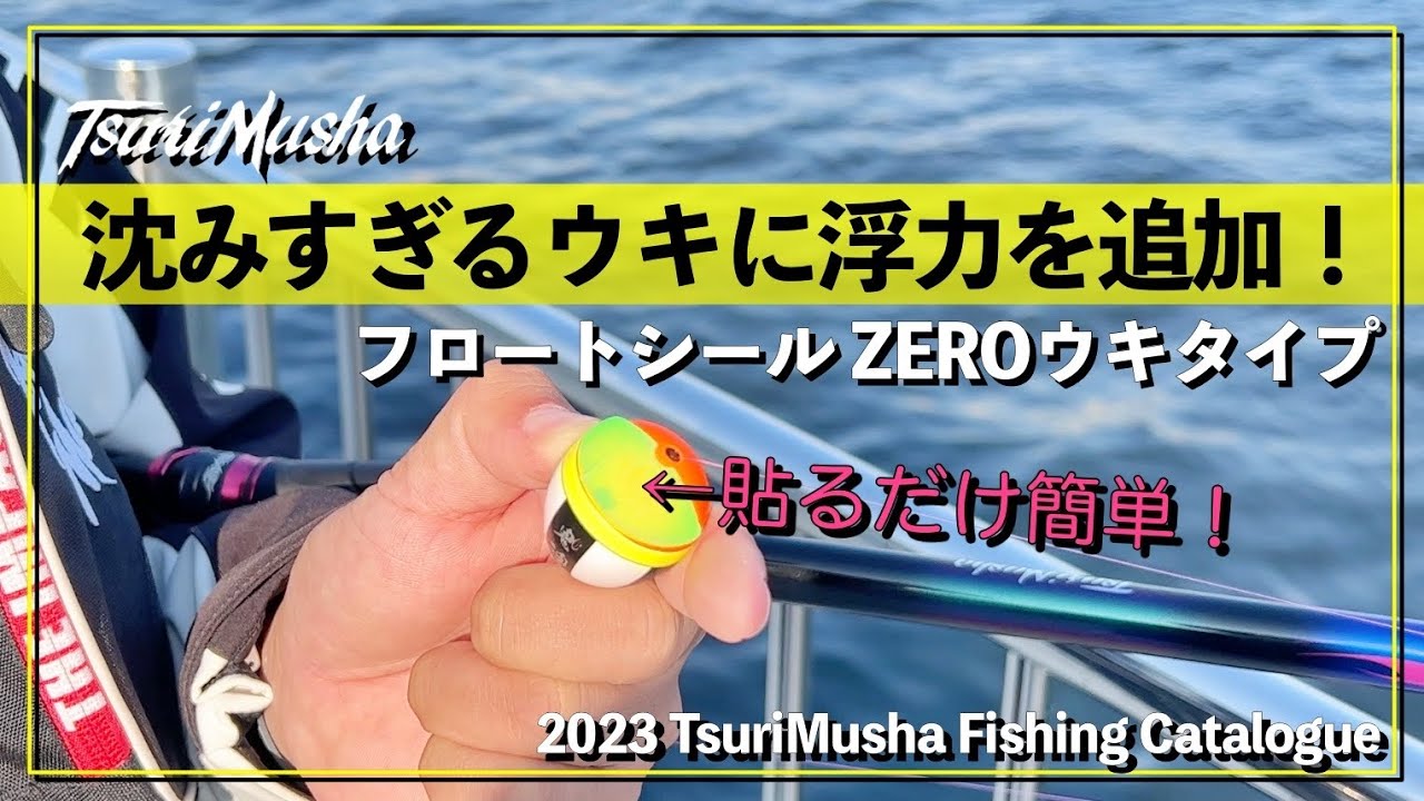 Add buoyancy to floats that sink too much! Introducing the Float