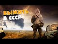 НОВЫЙ FALLOUT в СССР! Первый взгляд и Обзор ATOM RPG Trudograd