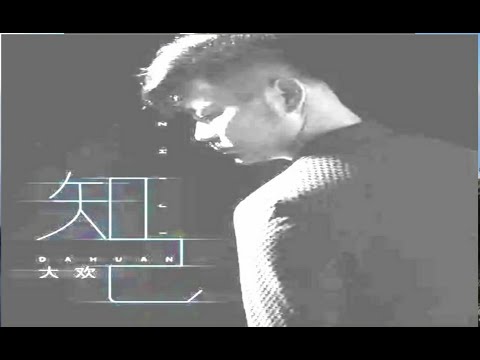 🆕新歌9月2022年 Pinyin lyrics［ 知己 ］- 大欢 ~ Zhi Ji - Da  Huan
