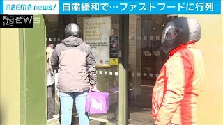 英“外出緩和”で2カ月ぶり・・・ファストフードに行列(20/05/15)