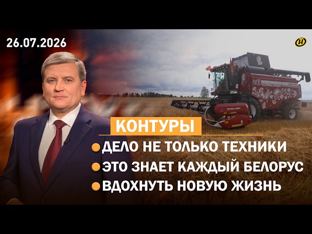 Мужской разговор Лукашенко с чиновниками/ крах Германии/ Купляю беларускае!/ архитектор-легенда