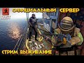 RUST!КУЛЬТУРНЫЙ СТРИМ! ОФИЦИАЛЬНЫЙ СЕРВЕР! СОЛО ВЫЖИВАНИЕ!