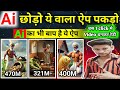 Ai से Video कैसे बनाये | AI video kaise banaen | FREE मे | how to make AI video on mobile fon