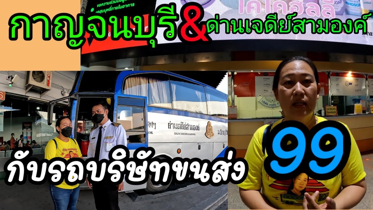 ไปกาญจนบุรี