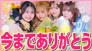 【お別れ】未来、３年間本当にありがとう。ずっとずっと大好き！