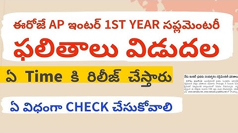 Ap Inter  1st year supplementary Results 2024 ||Ap Inter supplementary Results Download Link