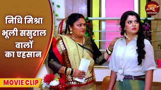 निधि मिश्रा भूली ससुराल वालों का एहसान || Nidhi Mishra, Deepak Dildar || Dramebaaz Damad