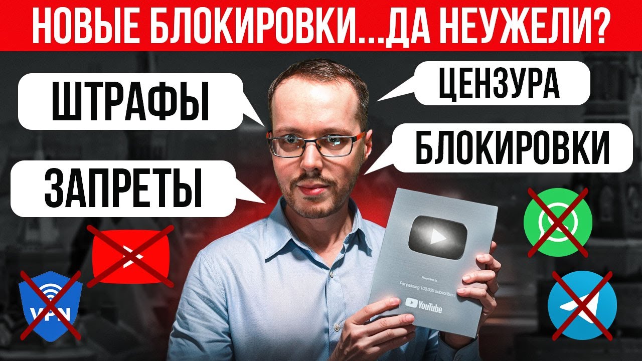 ЧТО ЕЩЕ ЗАБЛОКИРУЮТ В РОССИИ? КОЛЕСО БЛОКИРОВОК РАСКРУЧИВАЕТСЯ.. Новости для блогеров и зрителей