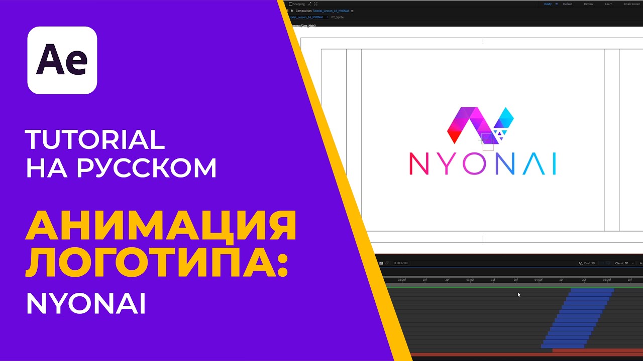 After Effects Tutorial | Pro Лого Анимация: NYONAI