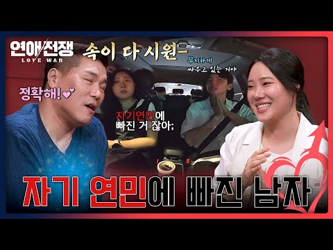 ((서장훈 대만족)) ＂자기 연민에 빠진 거잖아＂ T여자의 <strong>사이다</strong> 발언🔥 | <strong>연애전쟁</strong> 8회 | JTBC 260811 방송