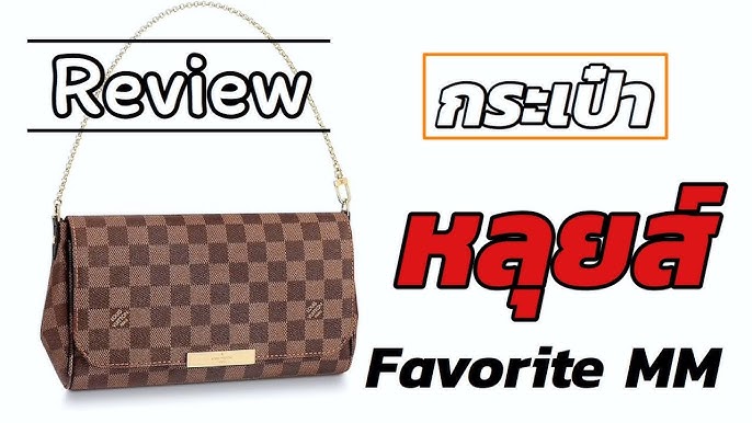 รีวิว Louis Vuitton Favorite MM Damier - White Brandname Review 