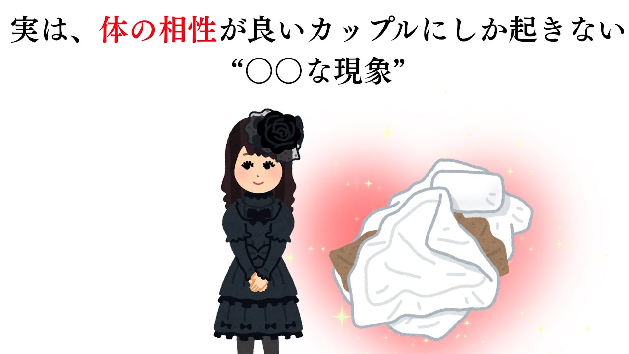 【体の相性】体の相性が良いカップルにしか起きない特別な現象TOP5【恋愛心理学 恋愛雑学 雑学】