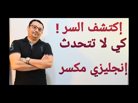 أسرار التغلب على مشكلة الكلمات الإنجليزية الكثيره بكل سهولة المستوى السادس الحلقة رقم ٣