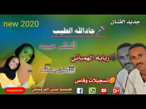 جد يد الفنـان جادالله الطيب