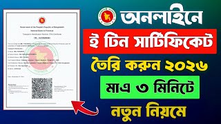 টন সরটফকট করর নযম কভব ই-টন সরটফকট করবন How To Apply For E-Tin Certificate