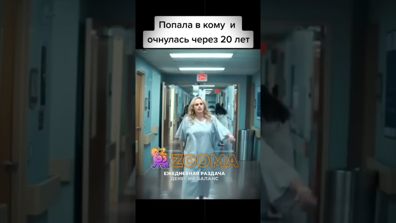 Девушка после комы вернулась опять в школу. Девушка волосы на постели. Девушка очнулась через 20 лет. Мартина минк. Смеяться во сне.