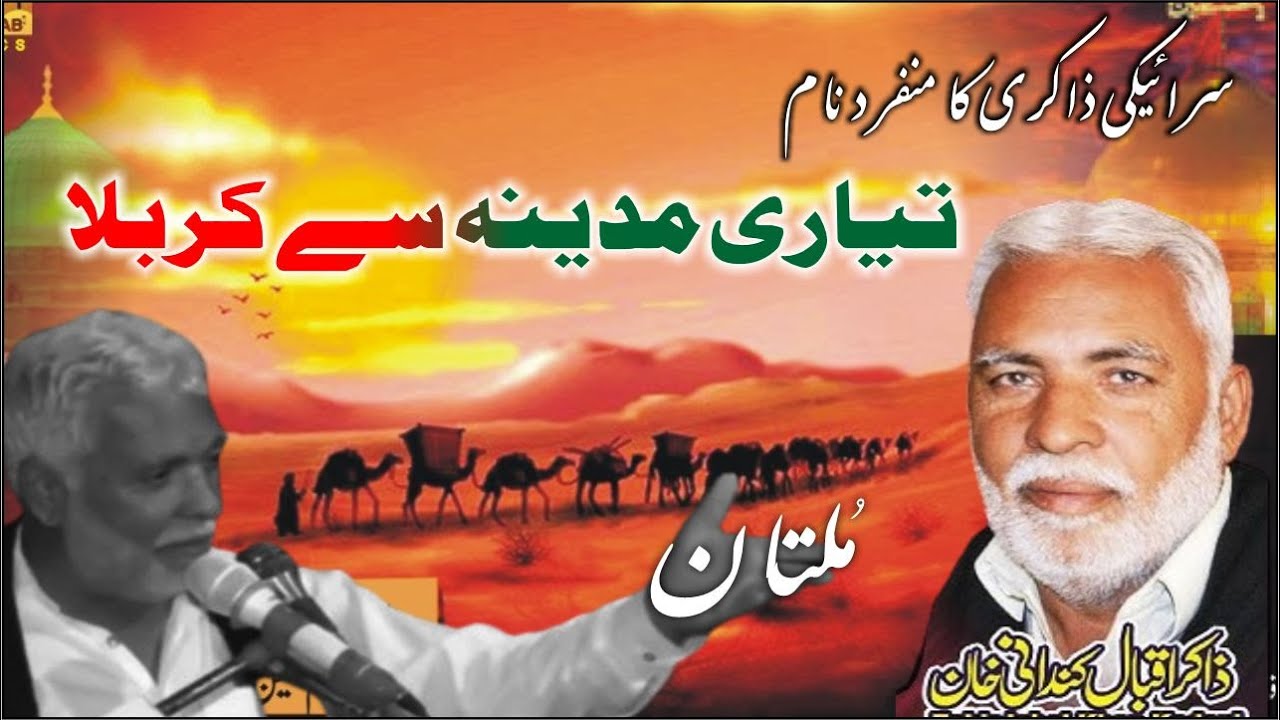 Majlis 2 | Tiari Madina se Karbala | Iqbal Hussain Khan Kandani | Khamsa Majalis | Shia Miani Multan