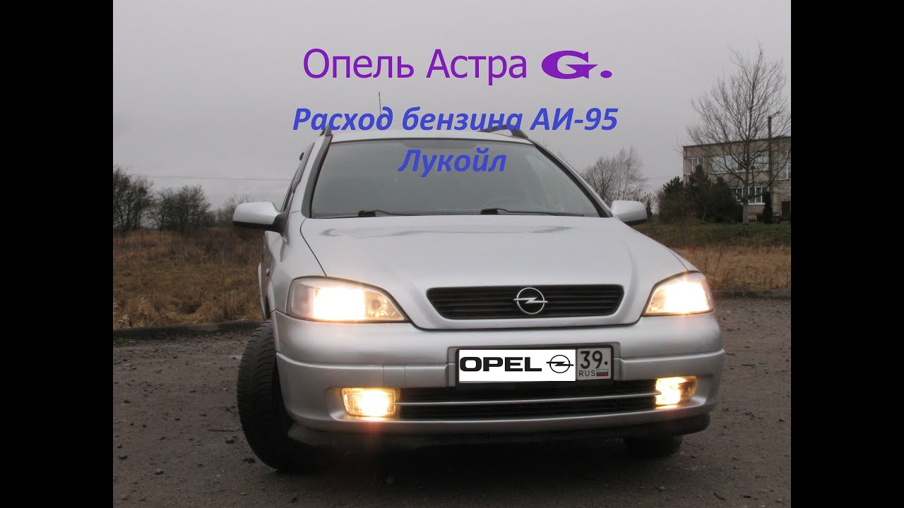 Расход бензина опель зафира