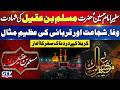 Hazrat Muslim Bin Aqeel Ki Shahadat | 9 Zilhaj | Safeer-e-Hazrat Imam Hussain (as) | GTV News Report