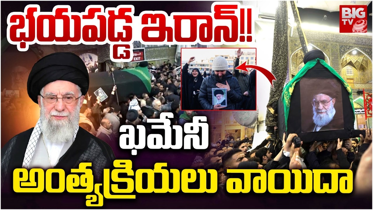 Iran Israel War: Iran Postpones Khamenei's Funeral Amid Security Threats | Israel Iran War Updates