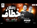 رمش خطاف والسحر أصناف عمر الكروان وعبسلام ترند التيك توك حظ شعبي جديد رمش خطاف والسحر أصناف عمر الكروان وعبسلام ترند التيك توك حظ شعبي جديد