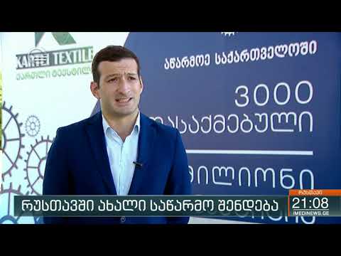 რუსთავში ახალი საწარმო შენდება