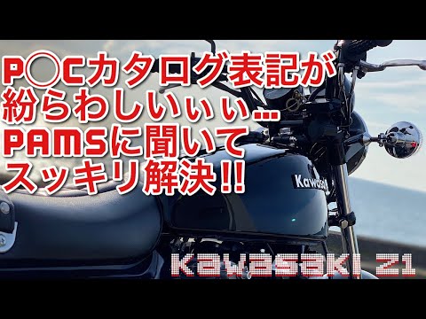 I inquired about PAMS rearsets‼️ / kawasaki Z1【Motoblog