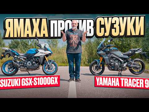 Yamaha Tracer 9 vs Suzuki GSX-S1000GX - Searching for the perfect crossover #MOTOZONE