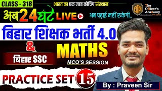 BPSC Teacher Maths Practice Set | Maths Short Tricks for all Exam | Bihar SSC Maths Mock Test
