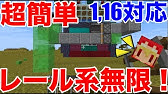 マイクラ 年版全レール無限増殖の仕方 サバイバルでも Minecraft Youtube