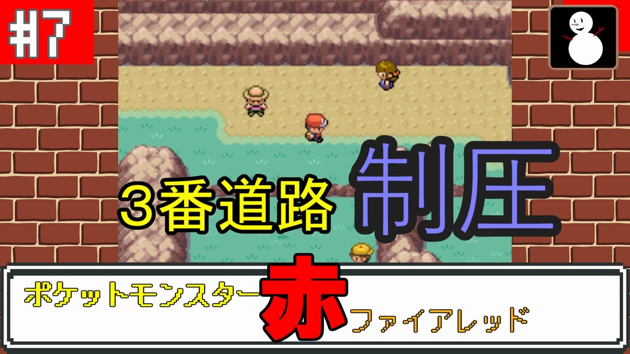07【ポケットモンスター赤】3番道路～4番道路～オツキミやま - YouTube