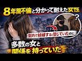 8年間不倫を耐えた女…信じた結婚の約束が全て嘘だった。