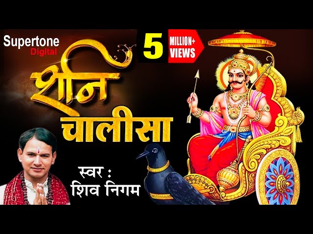 SHANI CHALISA - सिद्ध शनि चालीसा | चौपाईआं | SHIV NIGAM | WITH HINDI LYRICS #supertonedigital class=