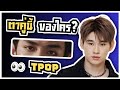   2 30  guess the tpop by their eyes  tpop quiz 