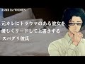 元カレにトラウマのある彼女を優しくリードして上書きするスパダリ彼氏【女性向けボイス/バイノーラル】