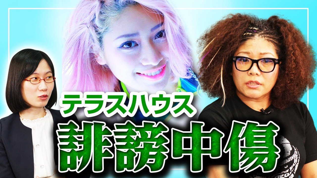 【テラスハウス】木村花さん母・響子さん、語る【SNSの誹謗中傷の被害者・加害者にならないためには？】