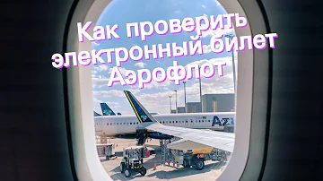 Как узнать код бронирования билета Аэрофлот