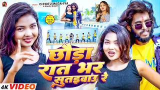         chhotu Magahiya U0026 Anjali Bharti      Maghi Song